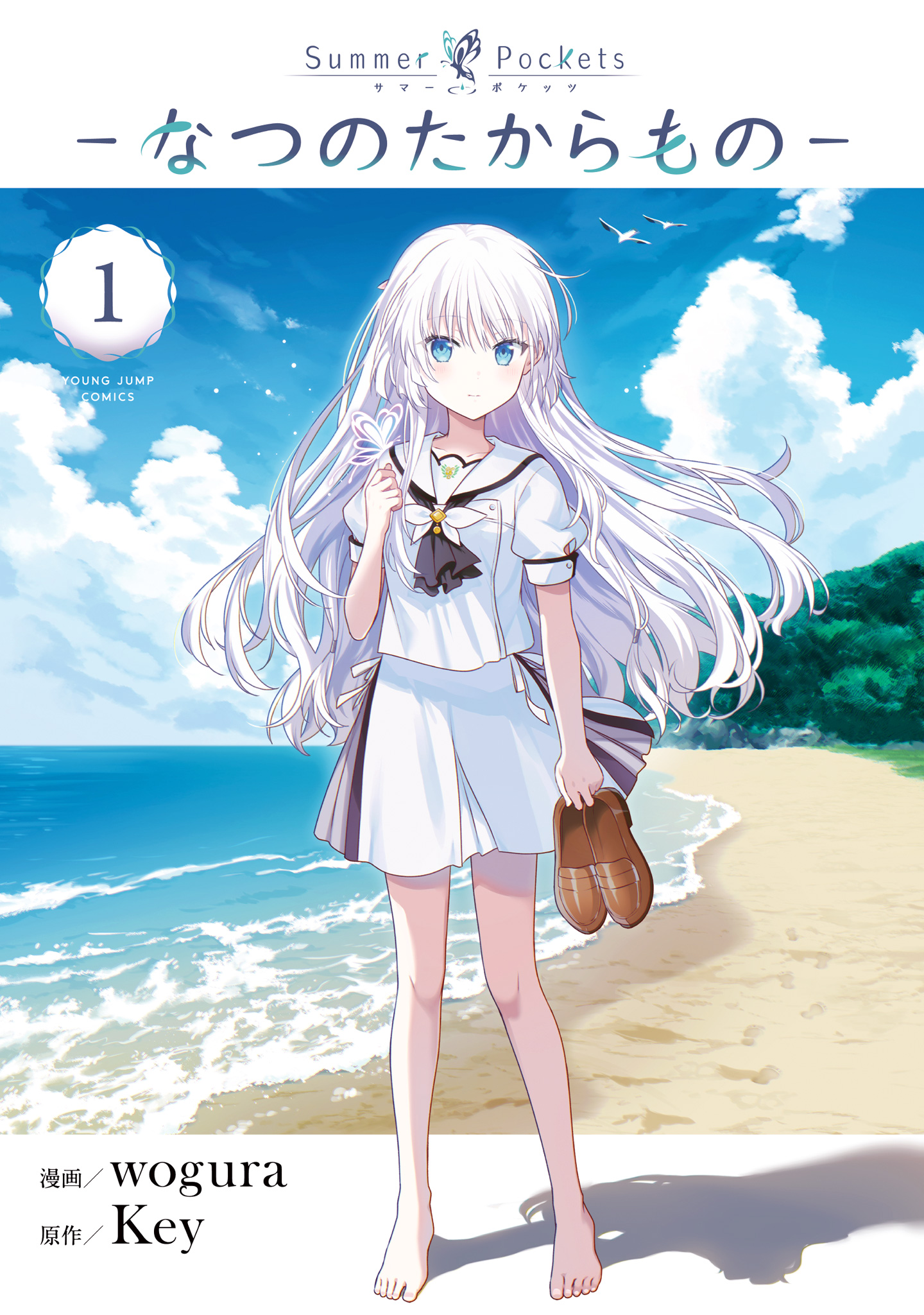 Summer Pockets―なつのたからもの―【期間限定試し読み増量】