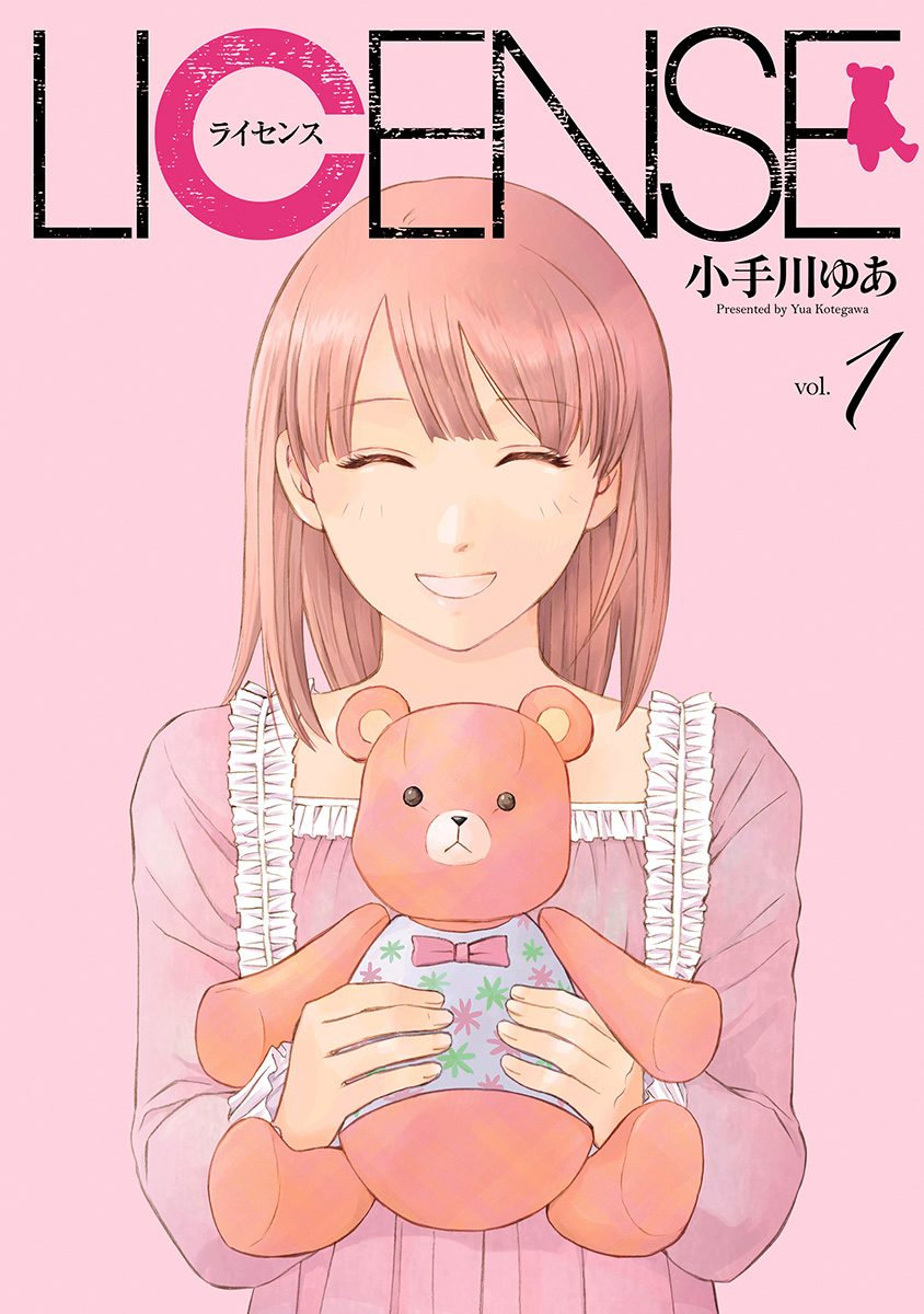 LICENSE ライセンス【期間限定無料】