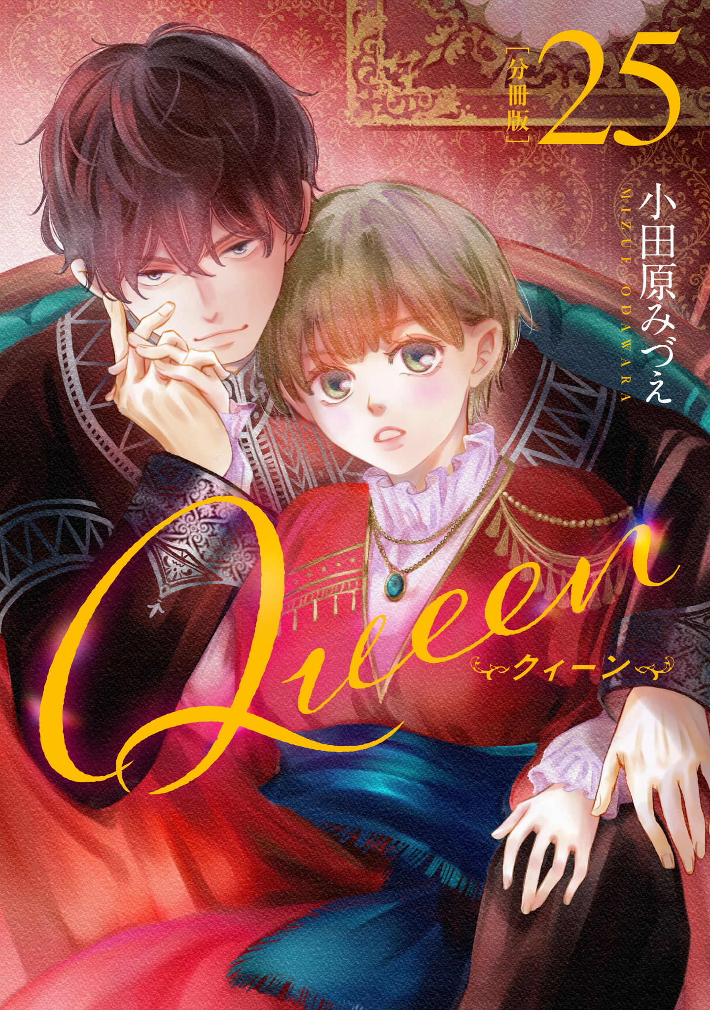 【分冊版】Queen