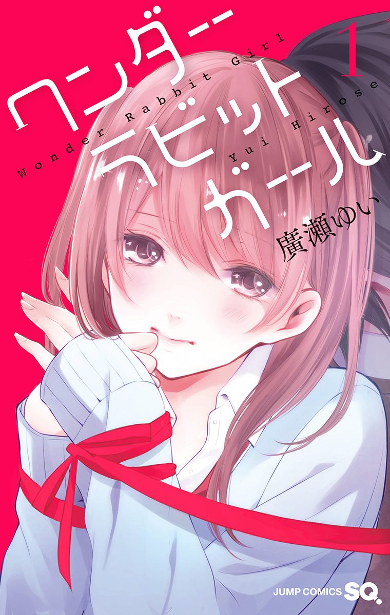 ワンダーラビットガール カラー版【期間限定無料】