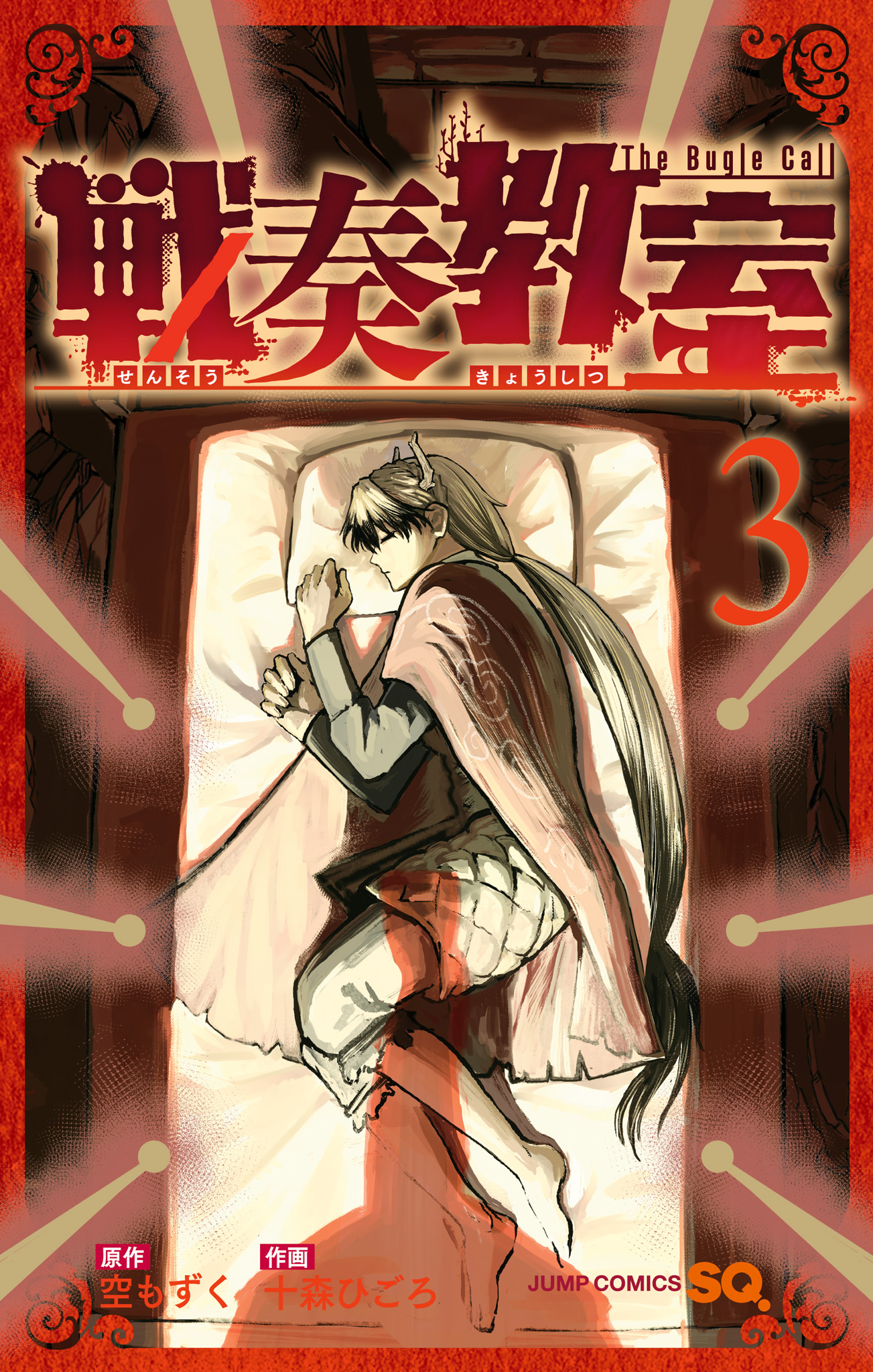戦奏教室【期間限定無料】