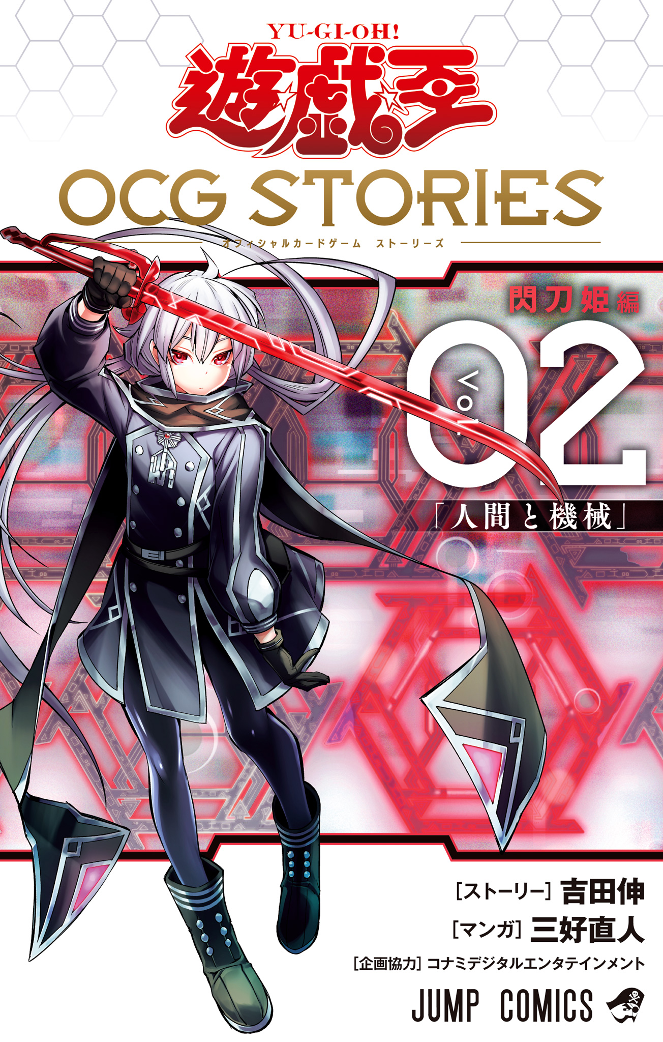 遊☆戯☆王 OCG STORIES【期間限定無料】
