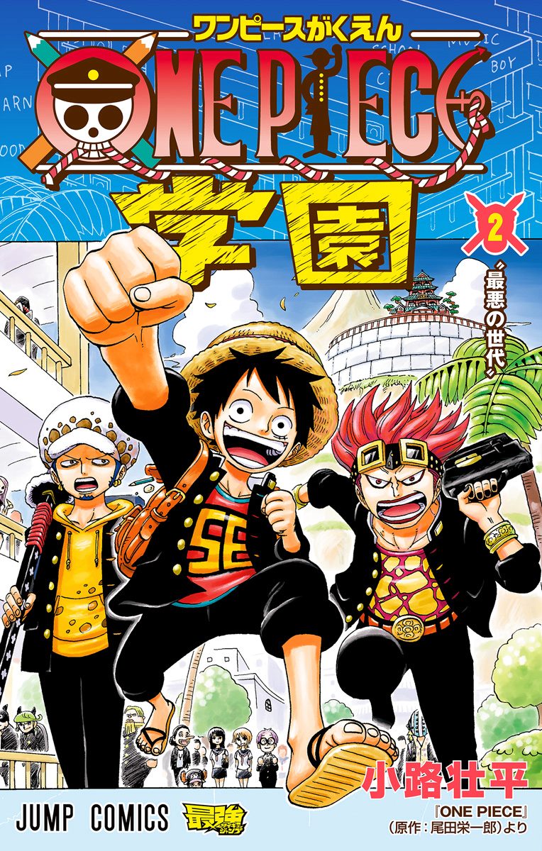ONE PIECE学園【期間限定無料】