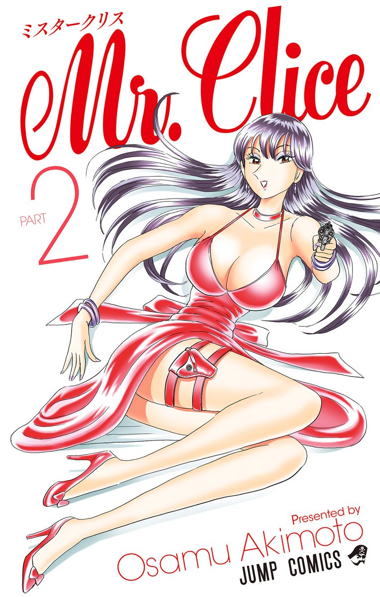 Mr.Clice【期間限定無料】