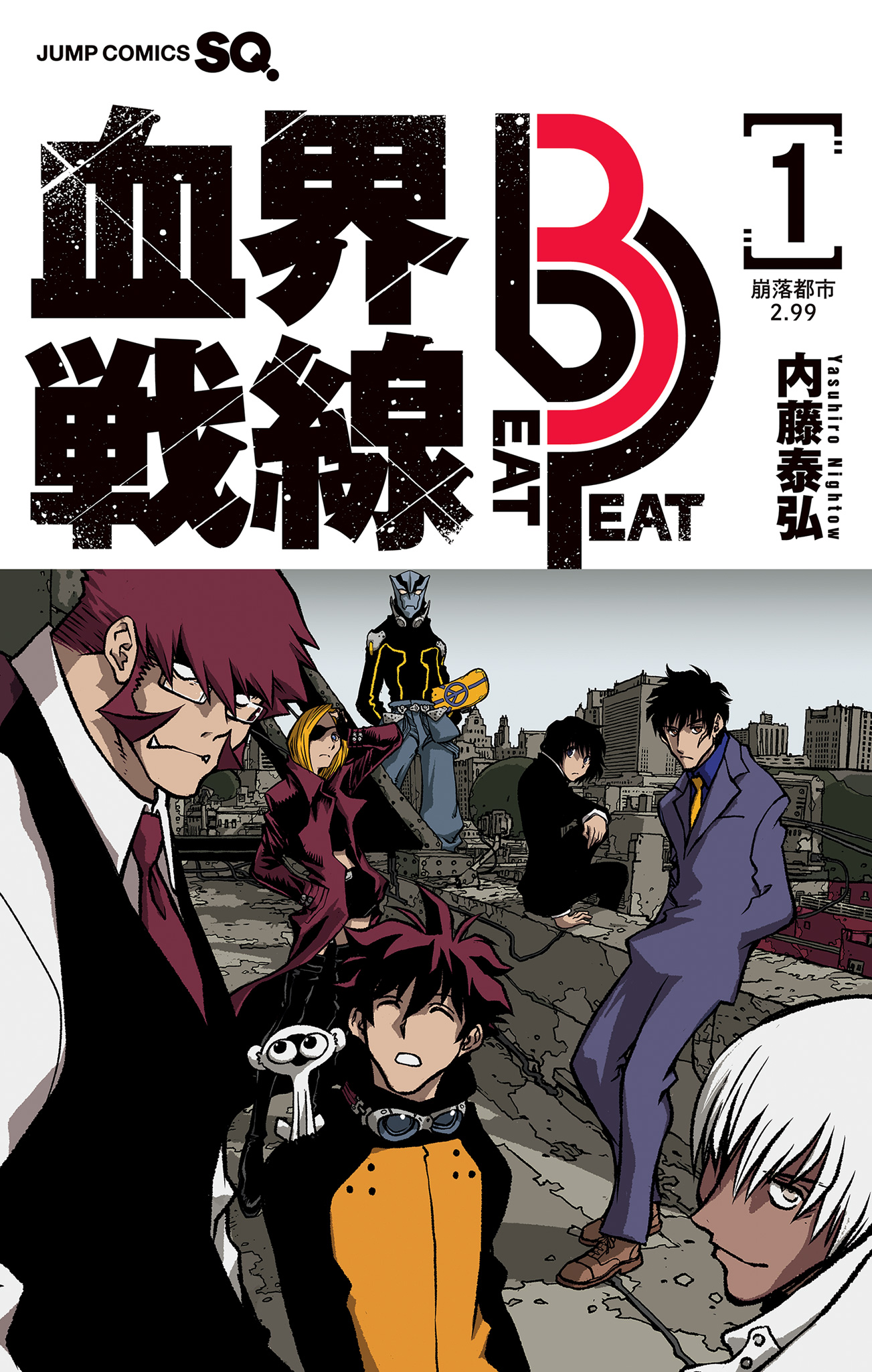 血界戦線 Beat 3 Peat【期間限定無料】