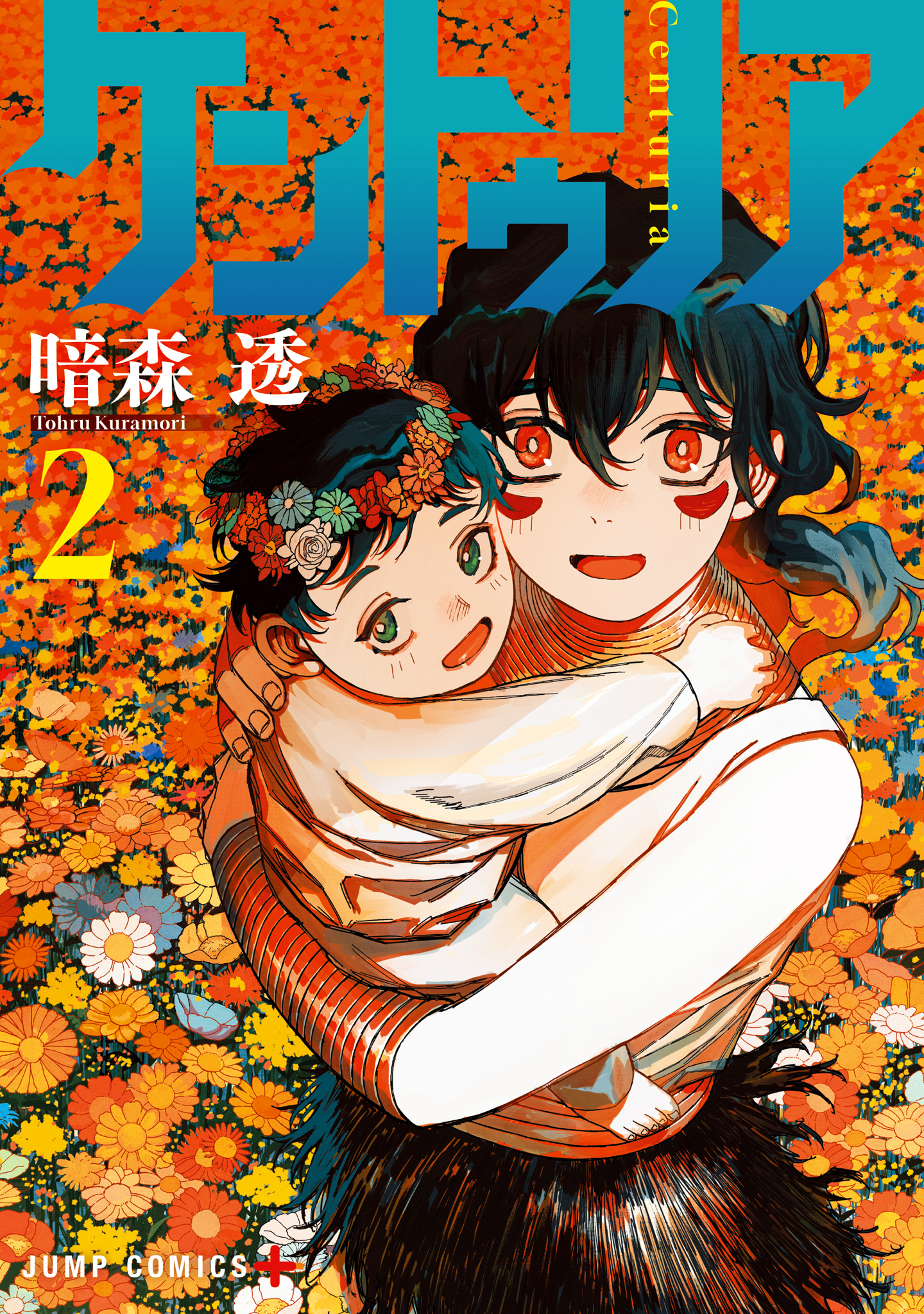 ケントゥリア【期間限定無料】