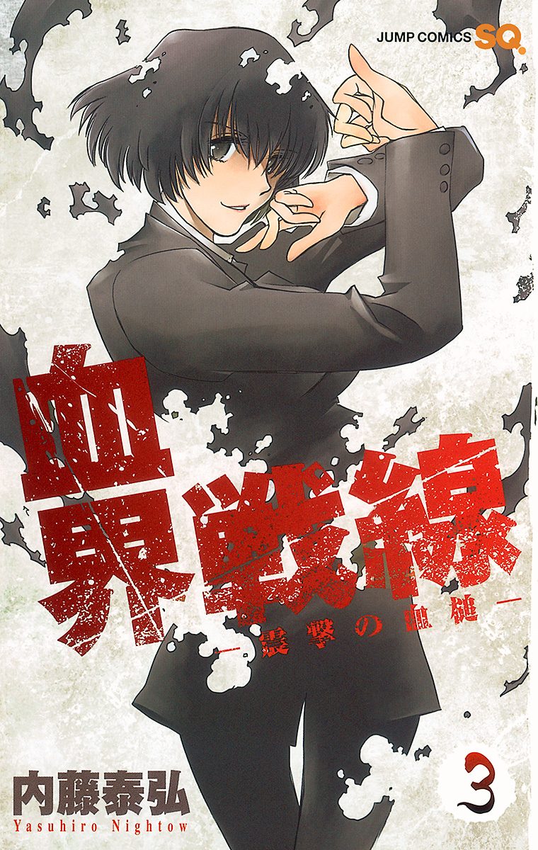 血界戦線【期間限定無料】