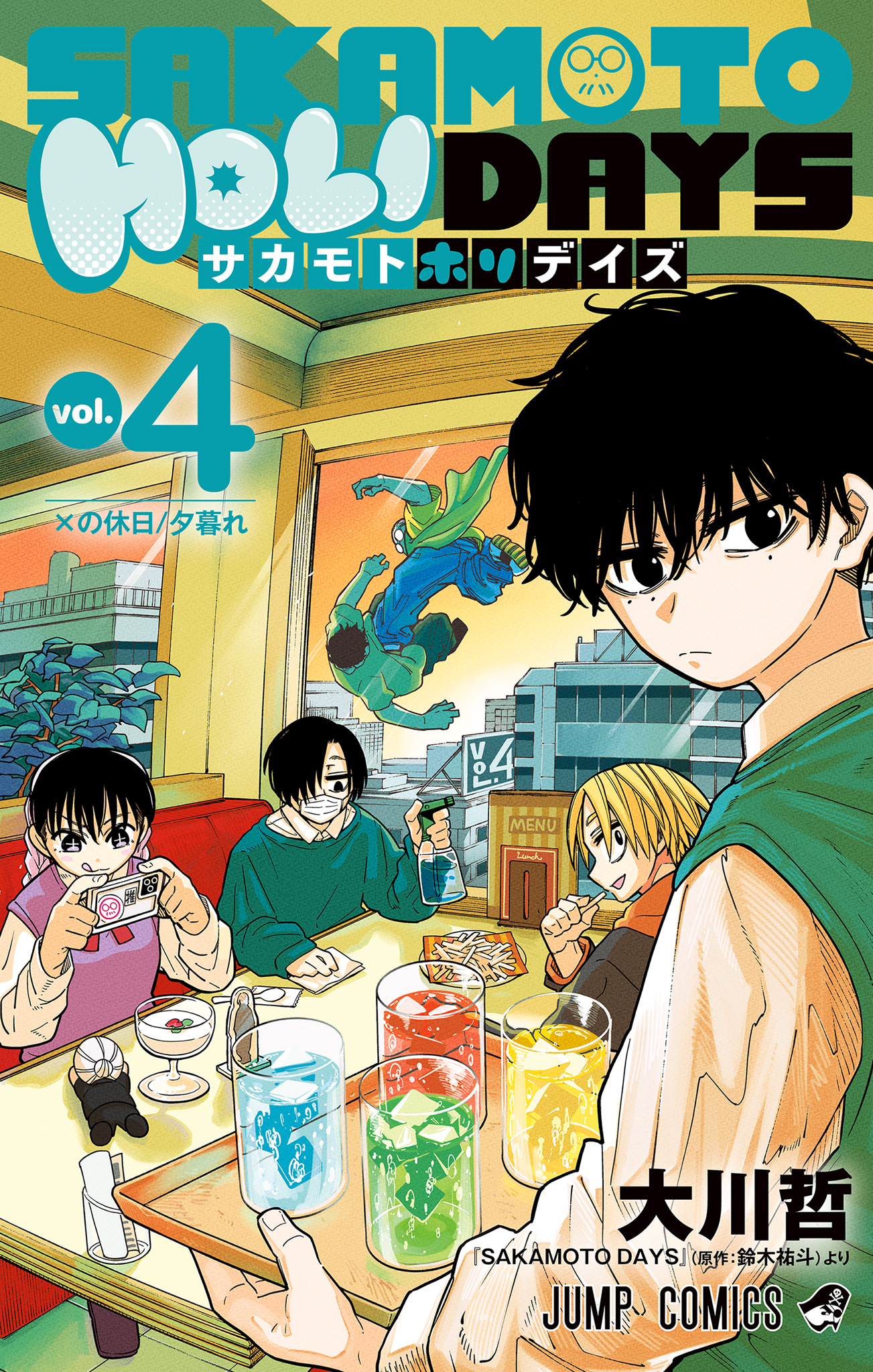 SAKAMOTO HOLIDAYS