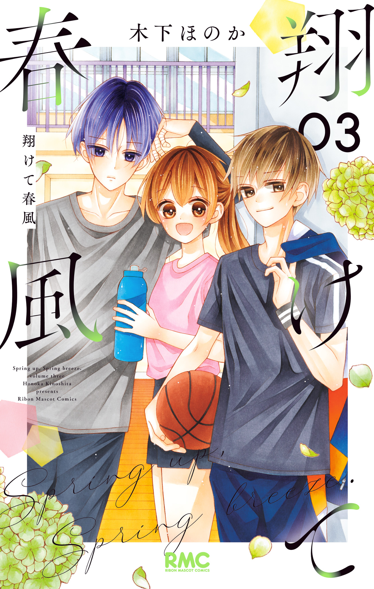 翔けて春風 3