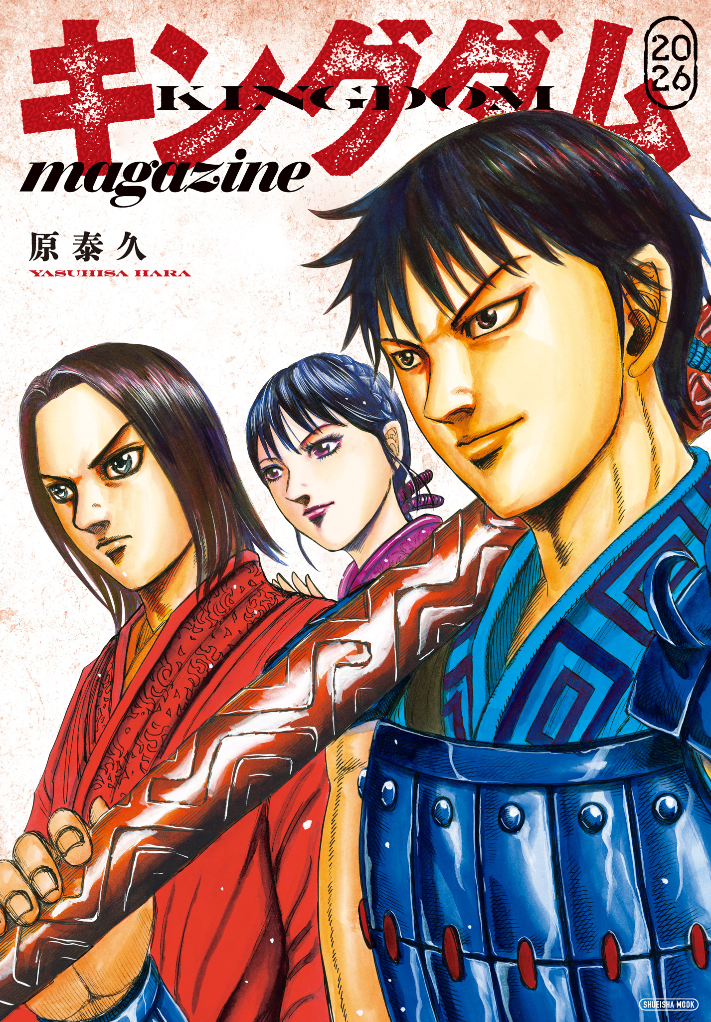 キングダム magazine 2026