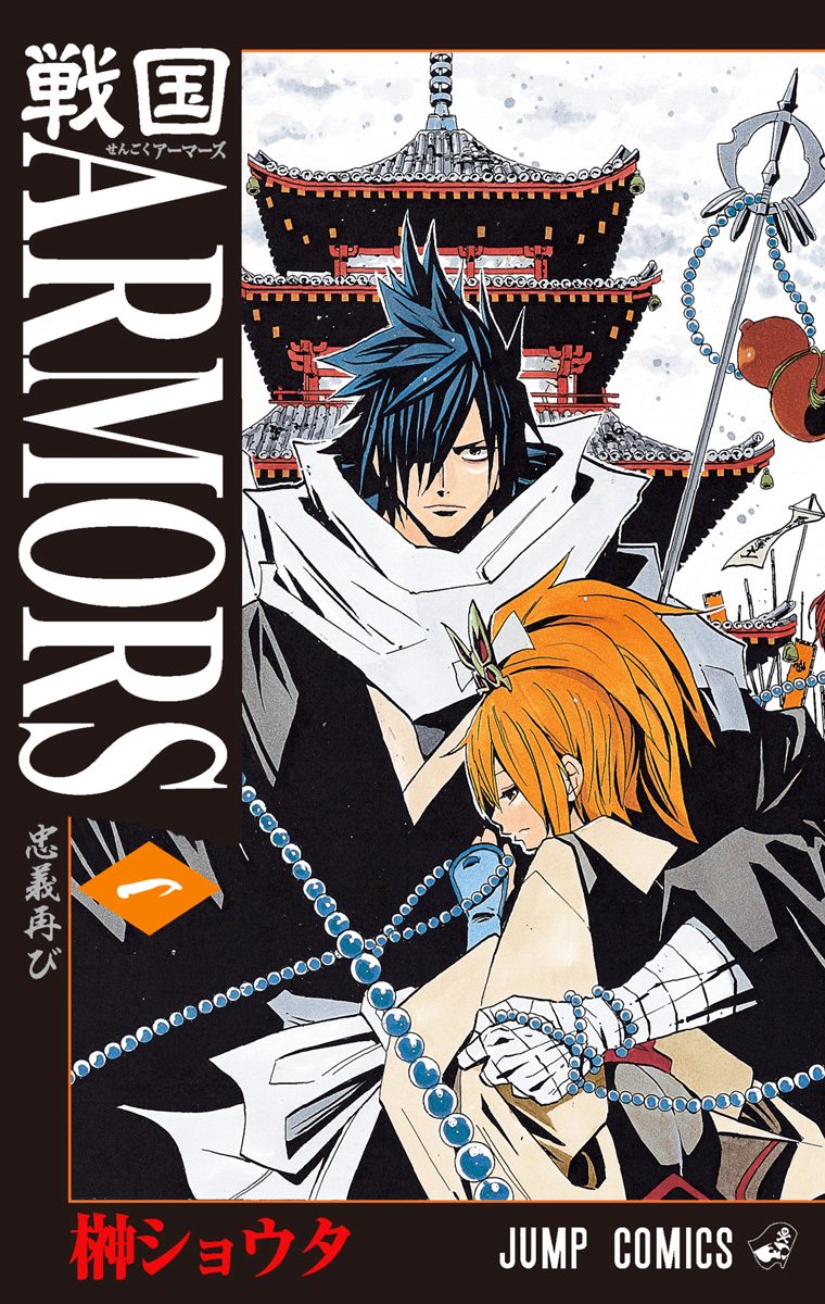 戦国ARMORS【期間限定無料】