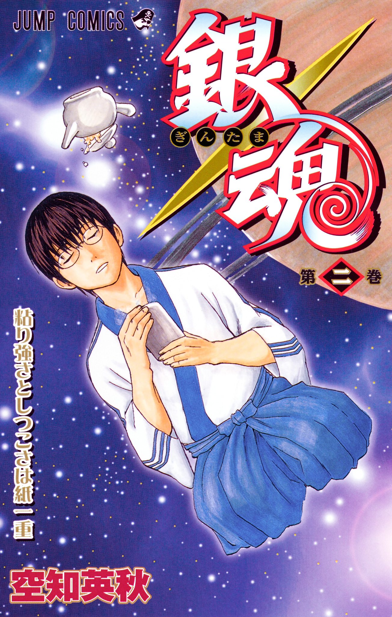 銀魂 モノクロ版【期間限定無料】