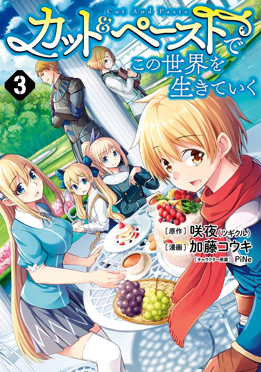 カット＆ペーストでこの世界を生きていく【期間限定無料】