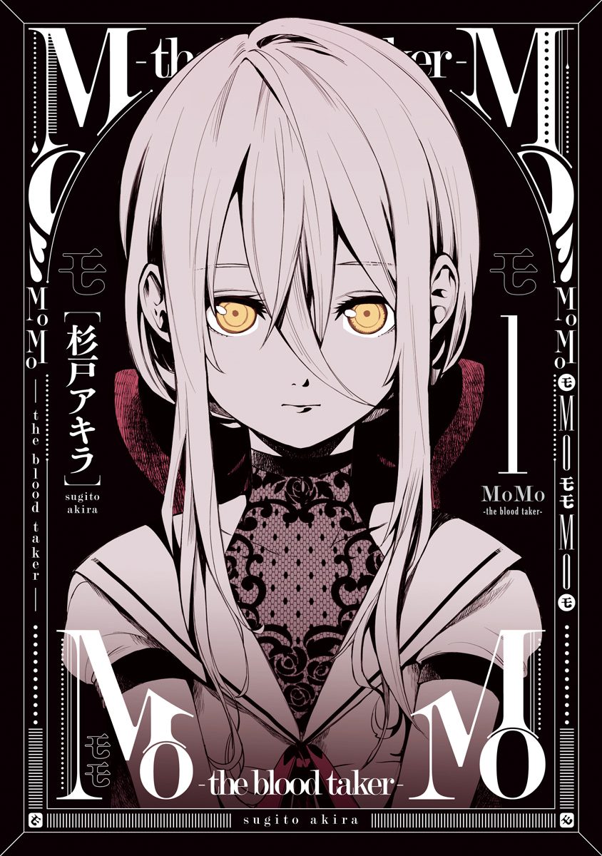 MoMo -the blood taker-【期間限定無料】 1