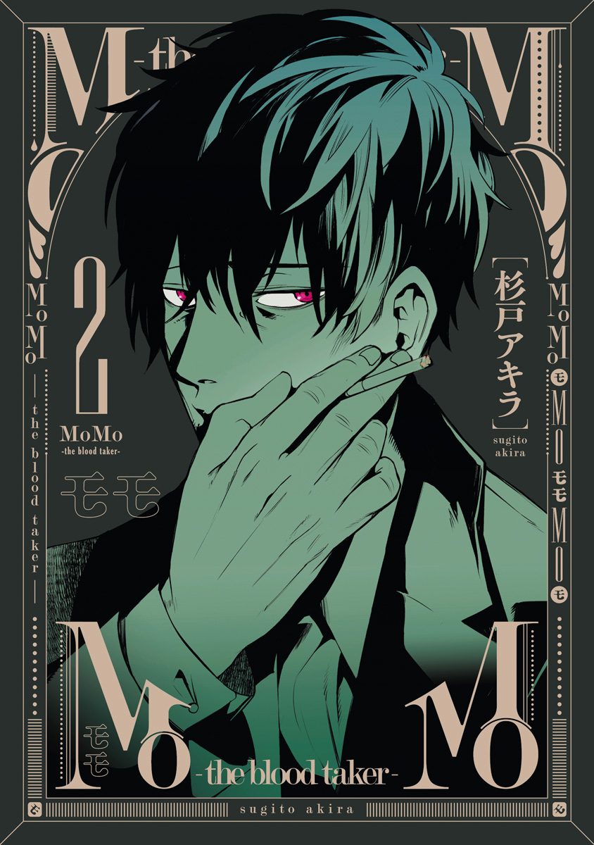 MoMo -the blood taker-【期間限定無料】