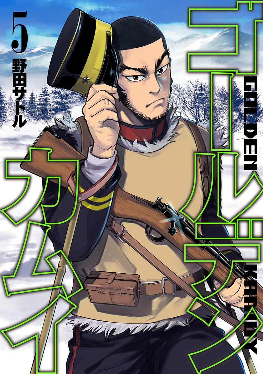 ゴールデンカムイ【期間限定無料】