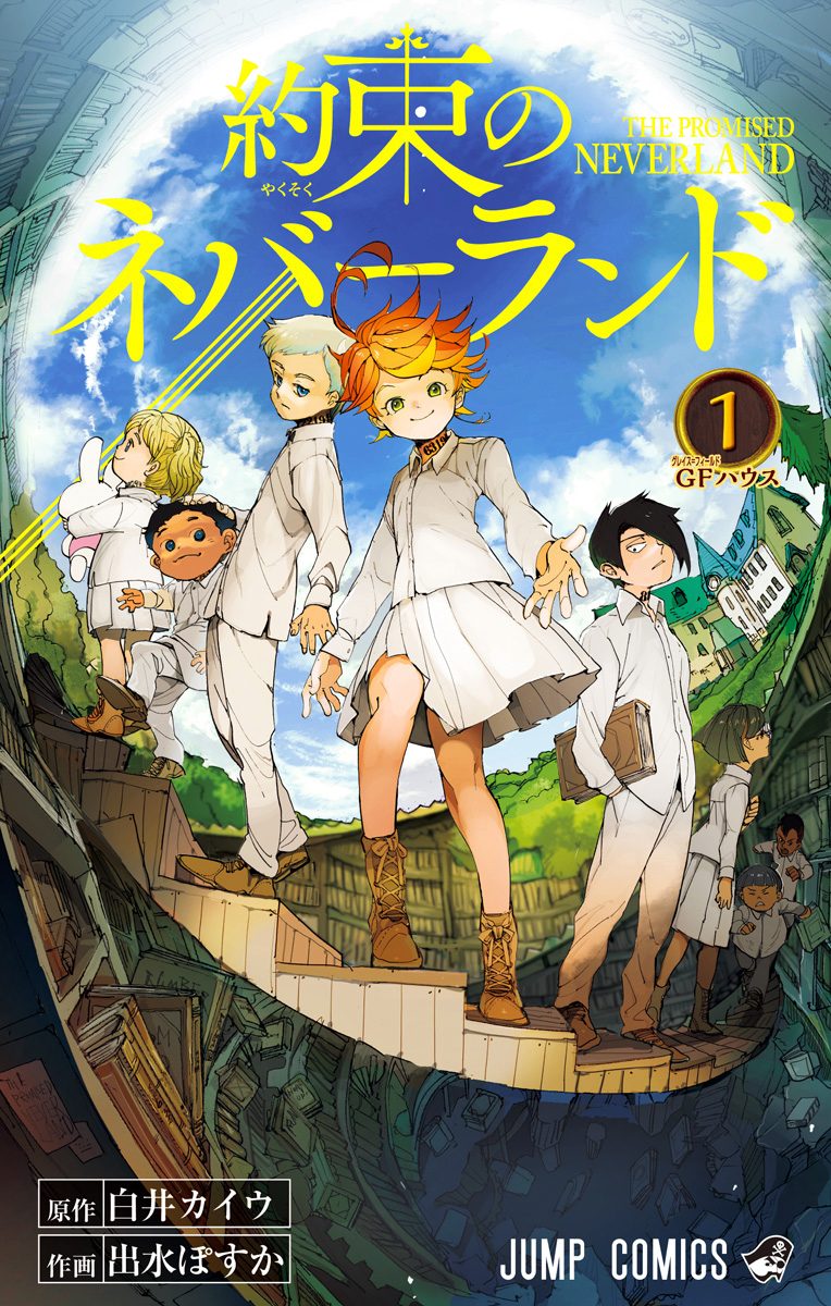 約束のネバーランド【期間限定無料】 1 - 白井カイウ/出水ぽすか