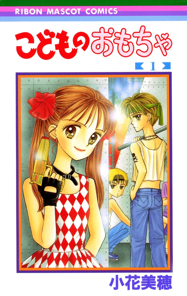 こどものおもちゃ【期間限定無料】 1