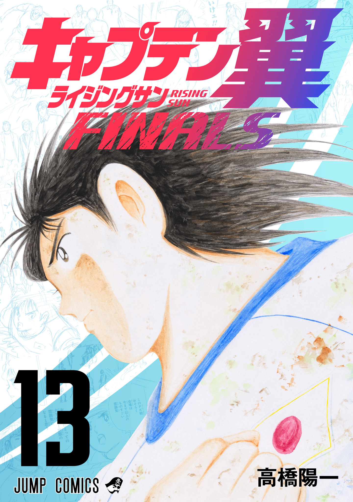 キャプテン翼 ライジングサン FINALS