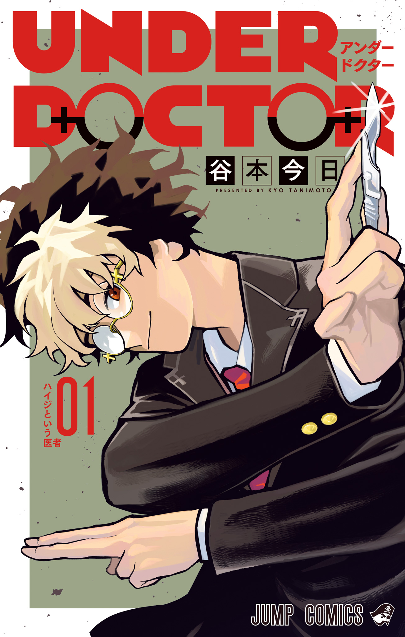 UNDER DOCTOR【期間限定試し読み増量】