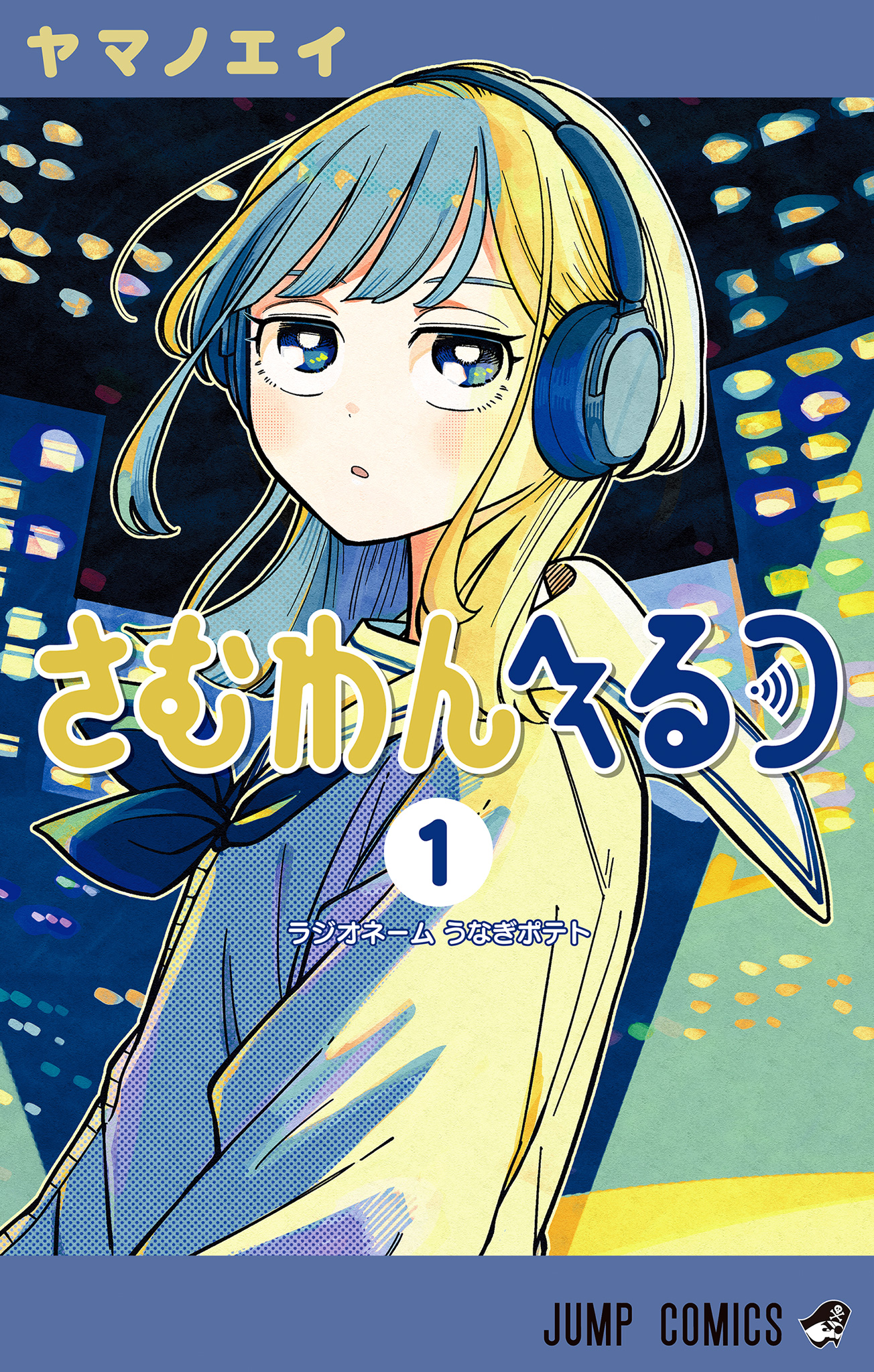 さむわんへるつ【期間限定試し読み増量】