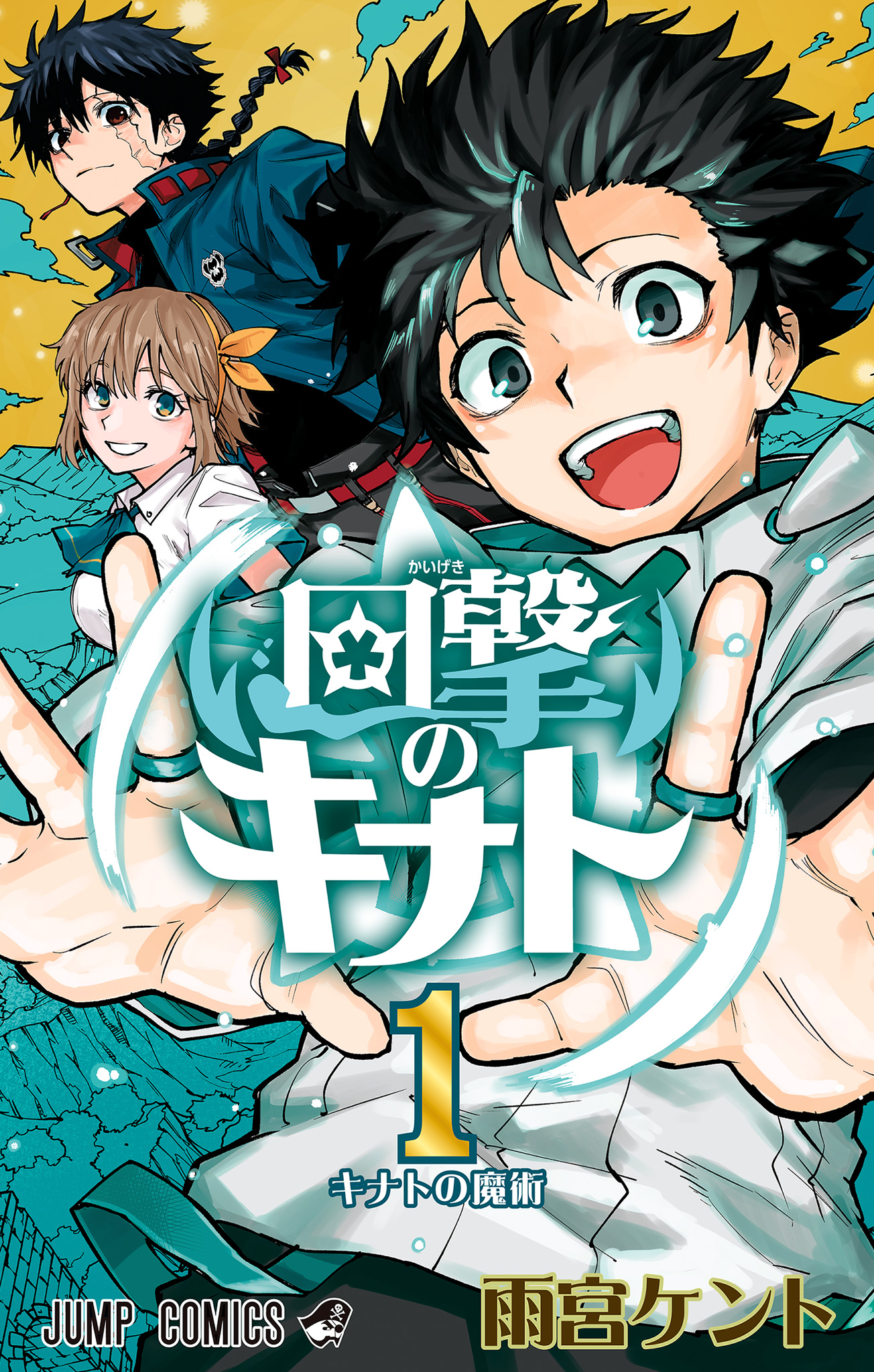 回撃のキナト【期間限定試し読み増量】
