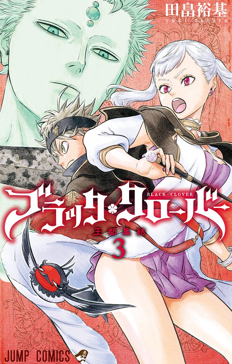 PSA10 ジャンプ展 オールスター コレクション　ブラッククローバー　3-40 ブラッククローバー【期間限定無料】 3 - 田畠裕基 | 少年ジャンプ＋