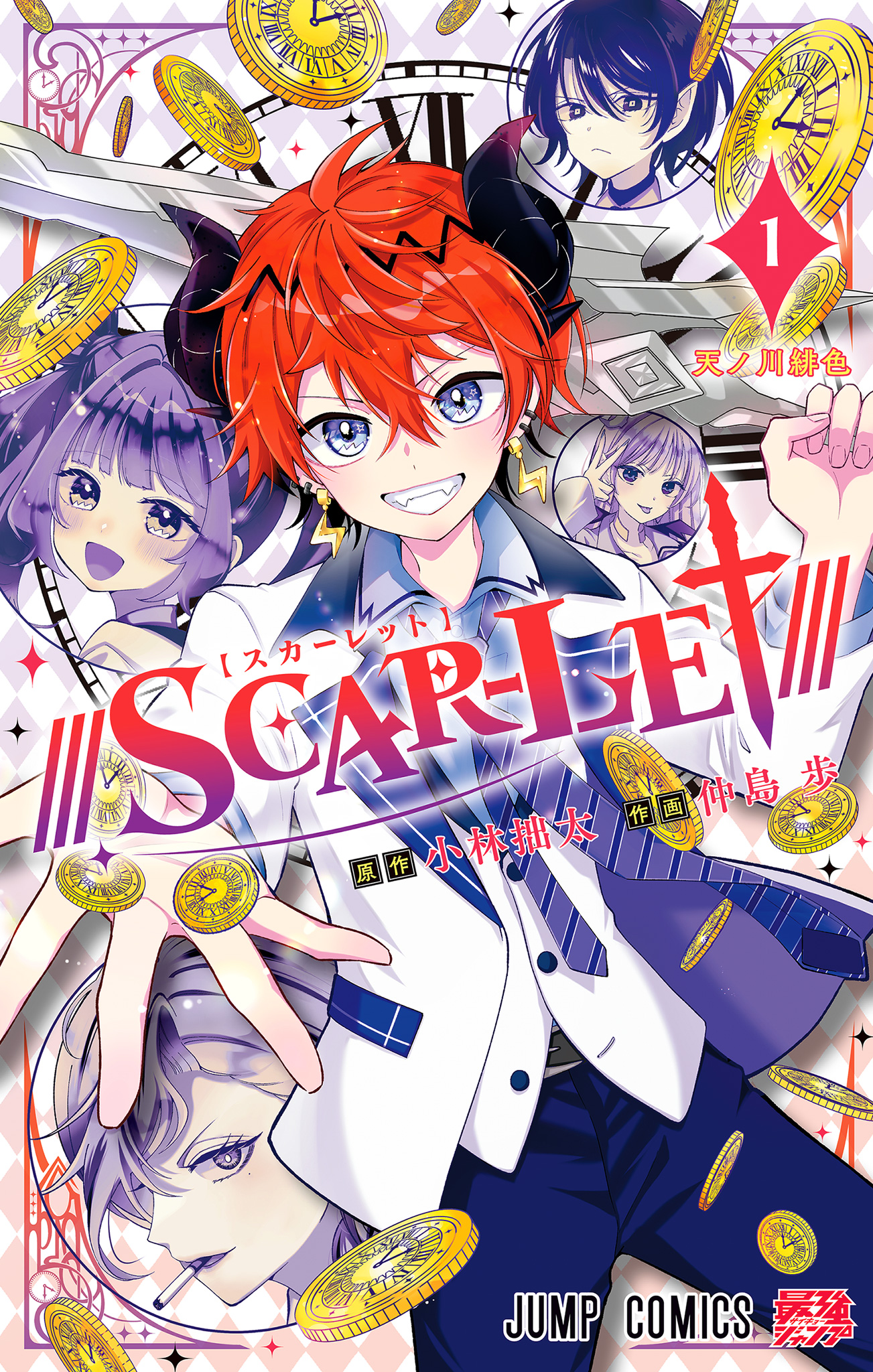 ///SCAR-LET///【期間限定試し読み増量】