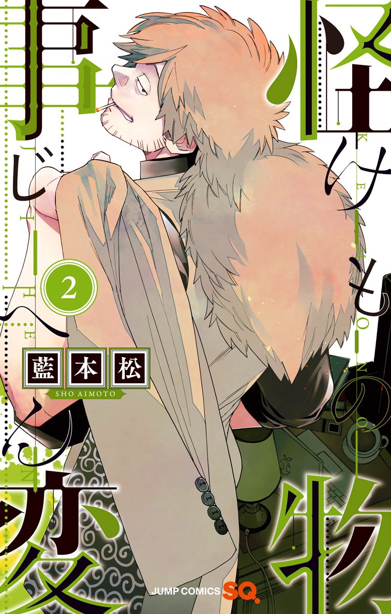 怪物事変【期間限定無料】