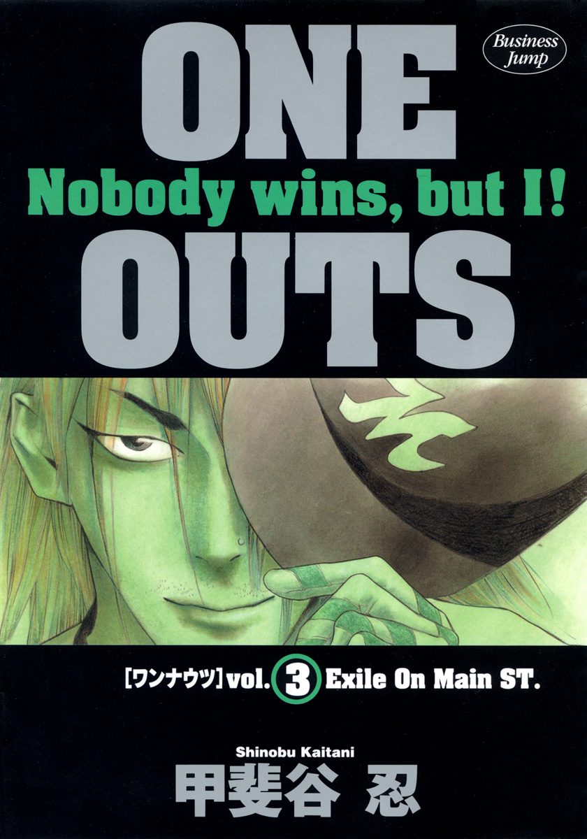 ONE OUTS【期間限定無料】