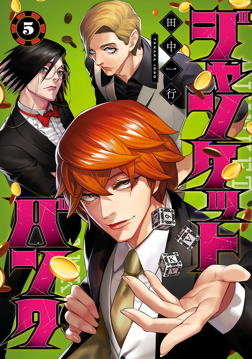 ジャンケットバンク【期間限定無料】