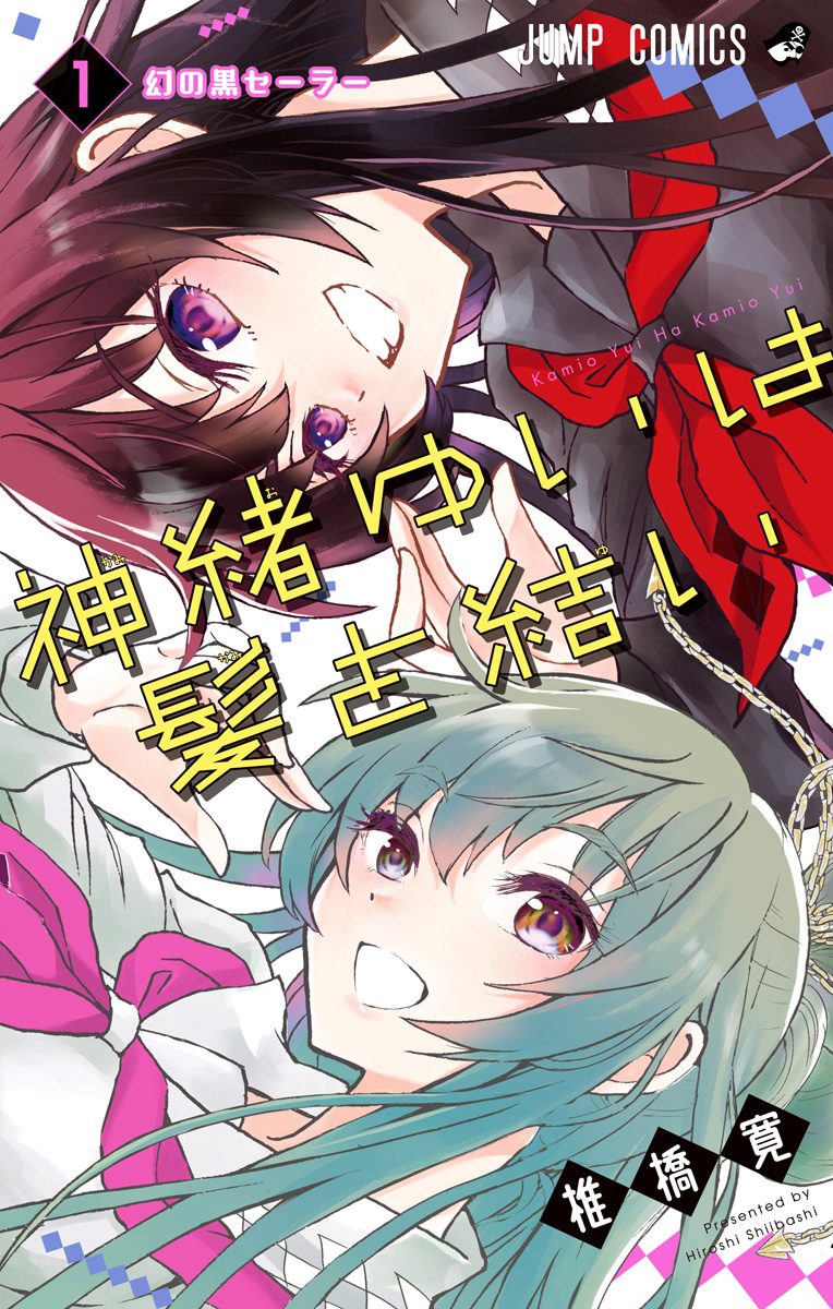 神緒ゆいは髪を結い【期間限定無料】