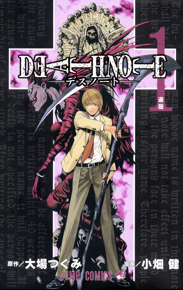 DEATH NOTE モノクロ版【期間限定無料】 1 - 大場つぐみ/小畑健 | 少年