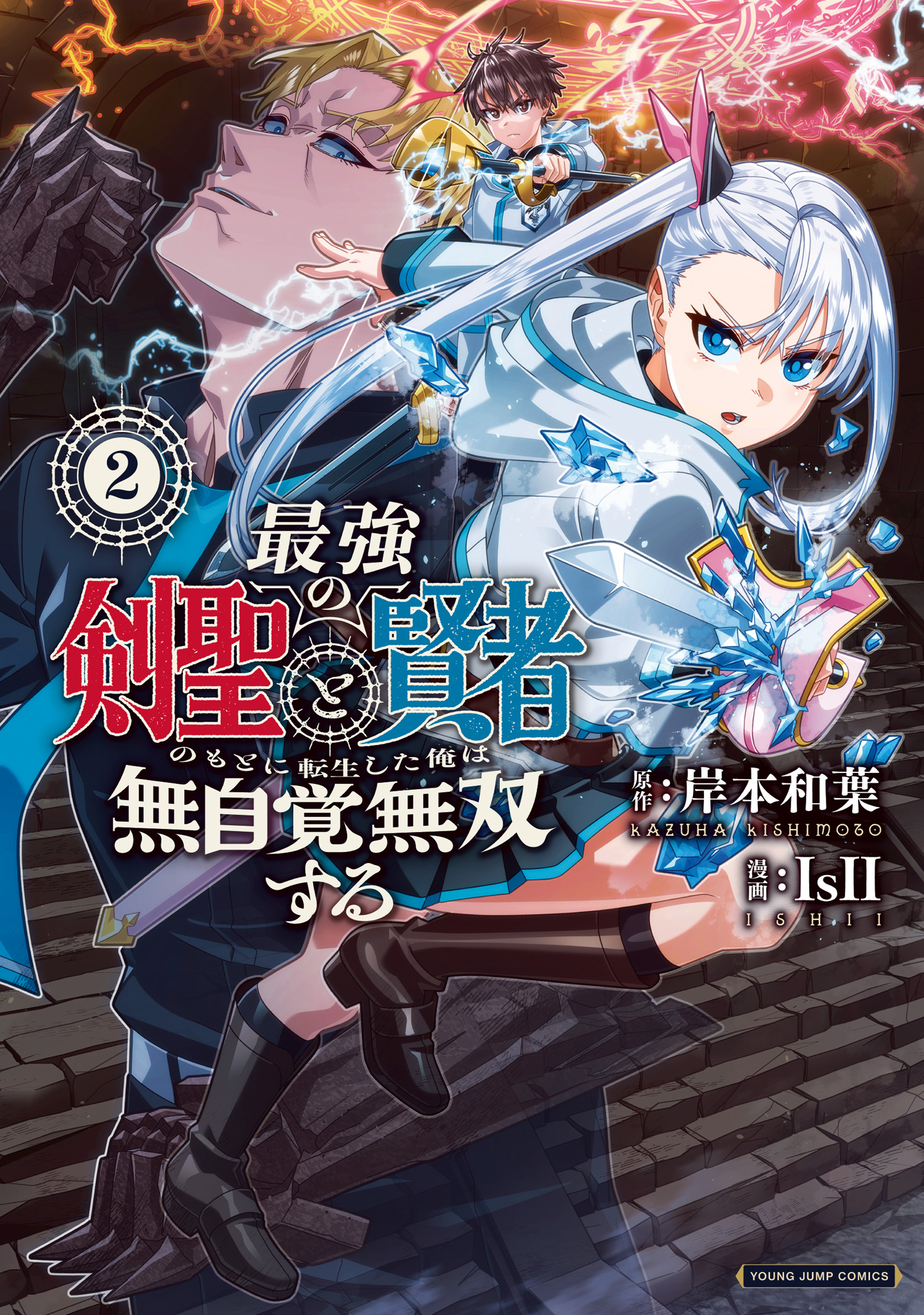 最強の剣聖と賢者のもとに転生した俺は無自覚無双する【期間限定試し読み増量】