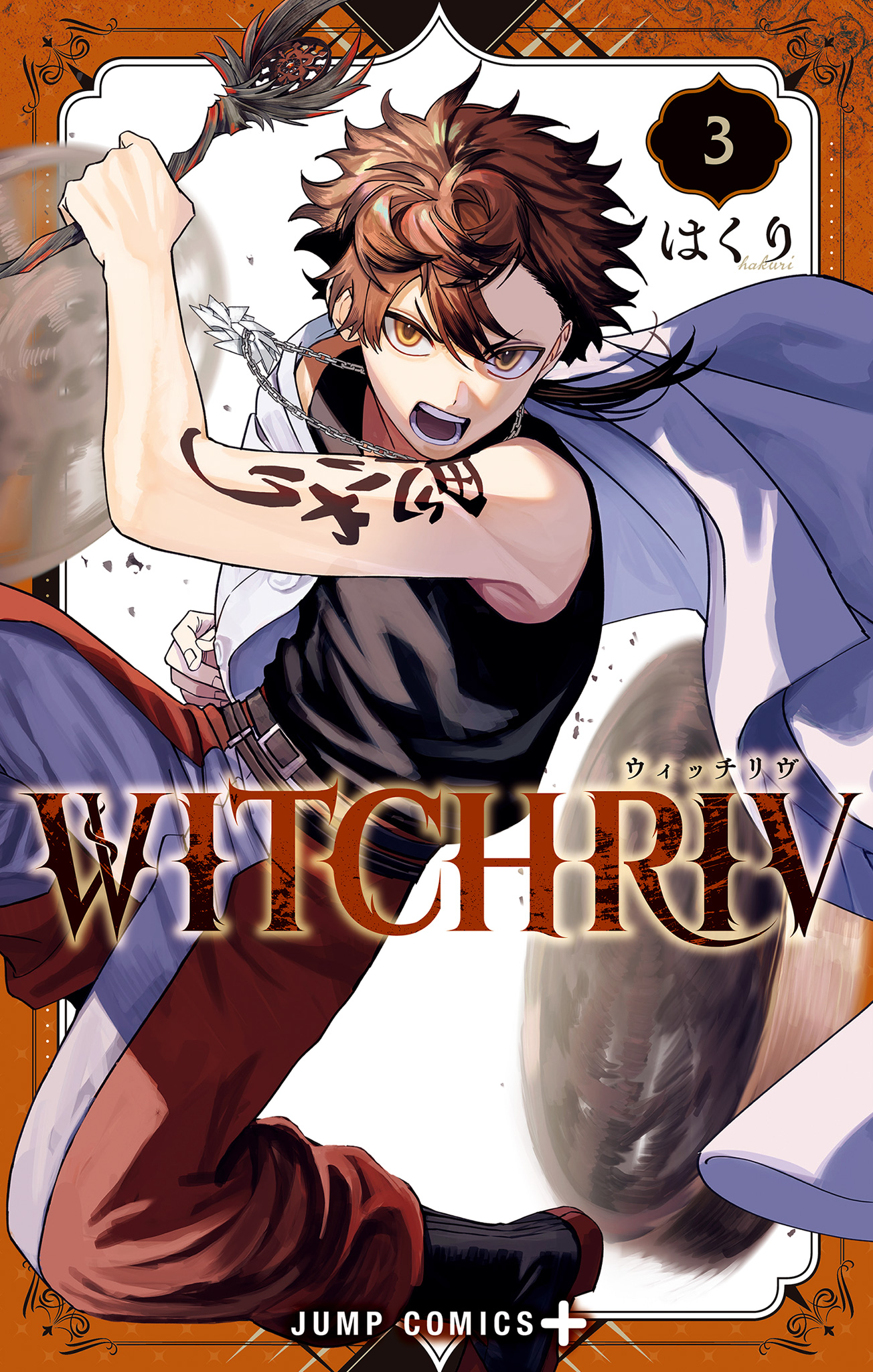 WITCHRIV【期間限定試し読み増量】