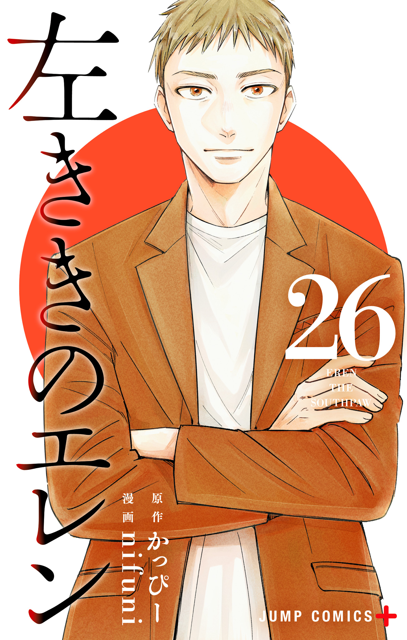 左ききのエレン 26