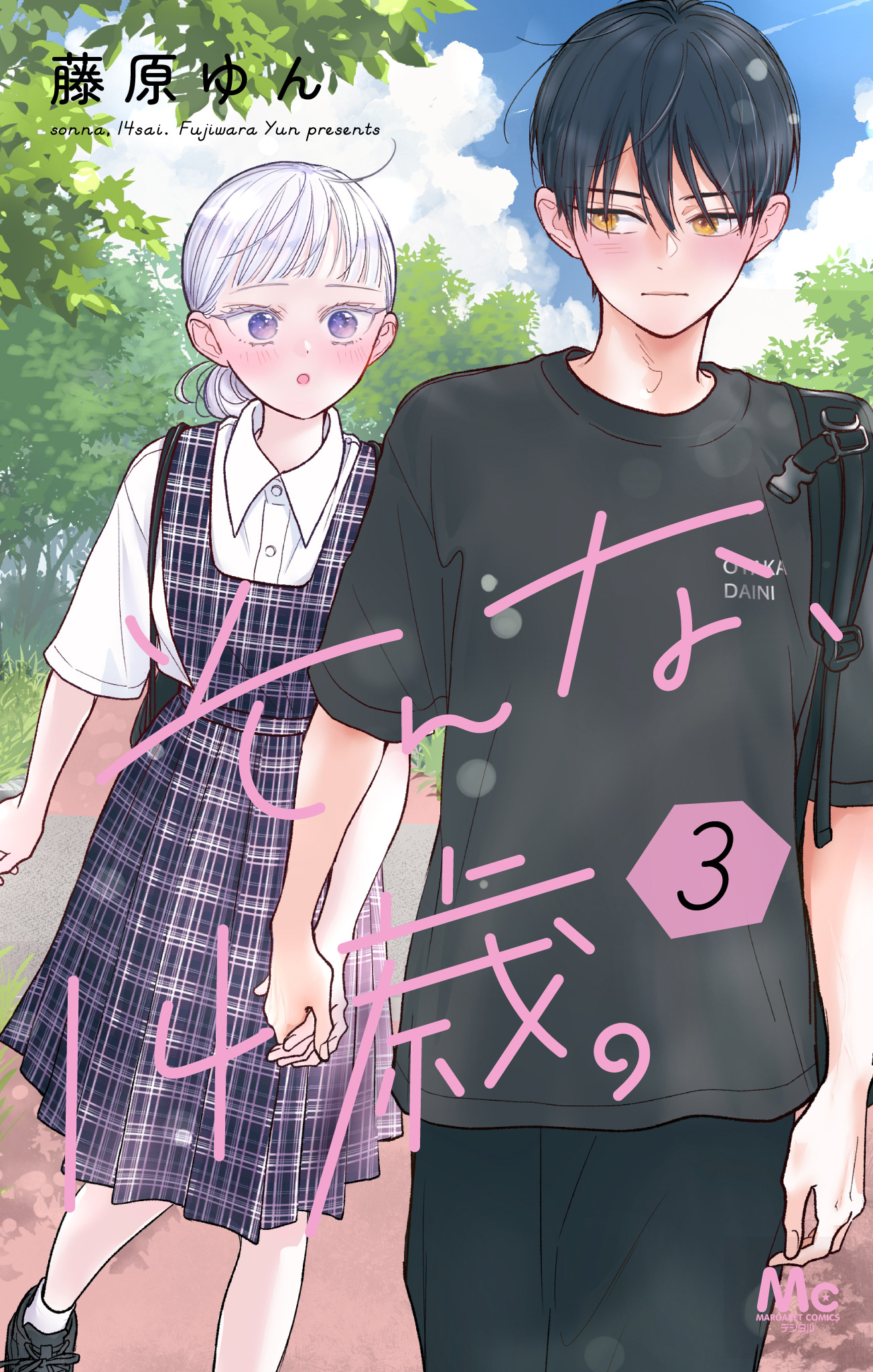そんな、14歳。