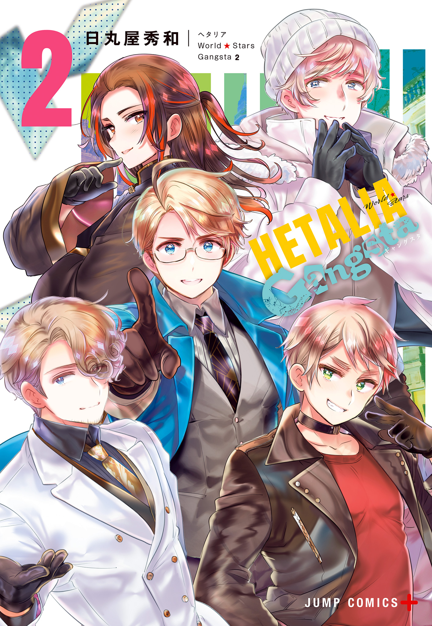 ヘタリア World☆Stars Gangsta 2