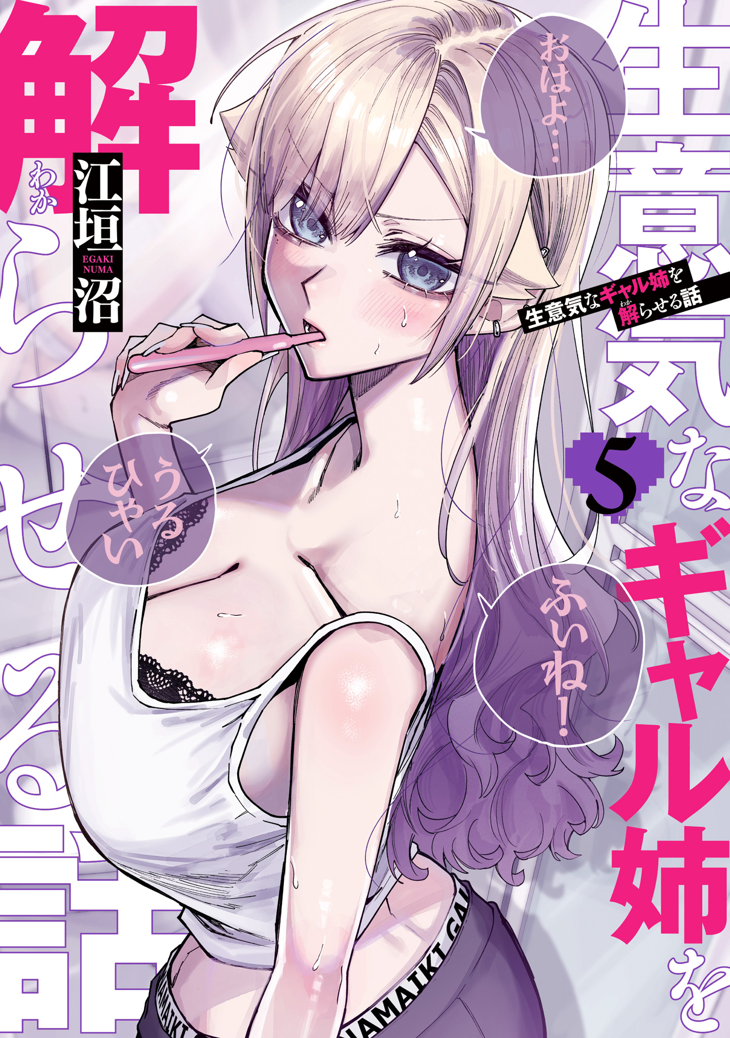 生意気なギャル姉を解らせる話