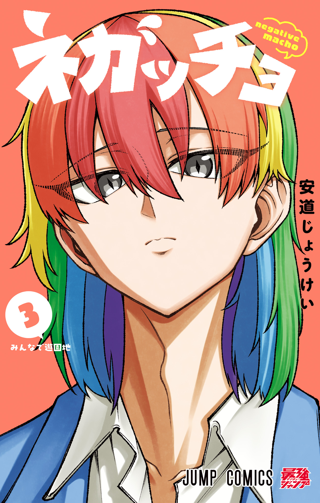 ネガッチョ