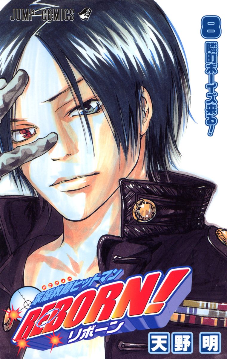 ジャンプ＋｜「家庭教師ヒットマンREBORN」の検索結果