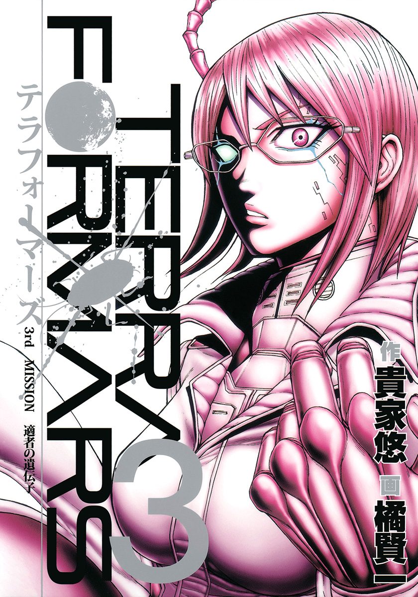 テラフォーマーズ【期間限定無料】