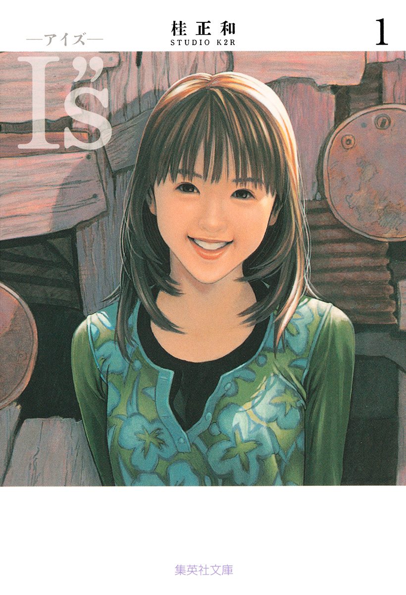 I”s<アイズ>【期間限定無料】 1