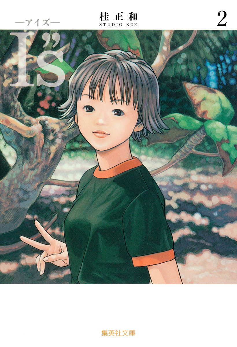 I”s<アイズ>【期間限定無料】