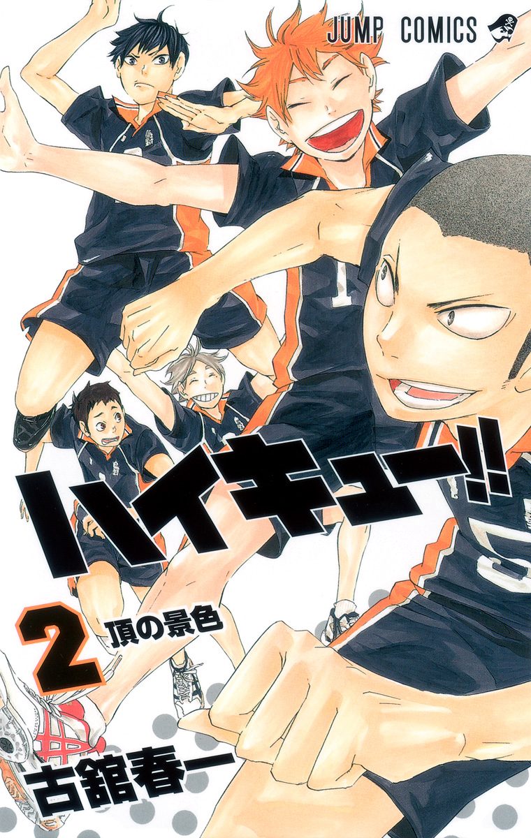 ハイキュー!!【期間限定無料】 2 - 古舘春一 | 少年ジャンプ＋