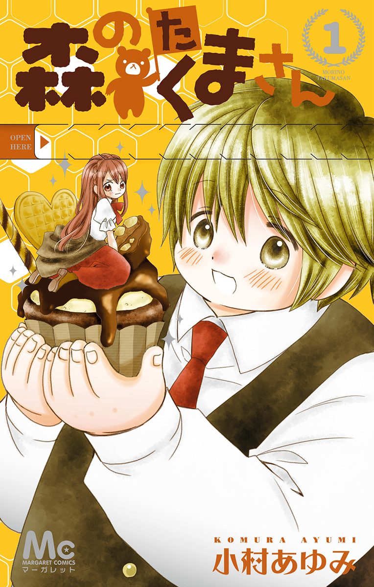 森のたくまさん【期間限定無料】
