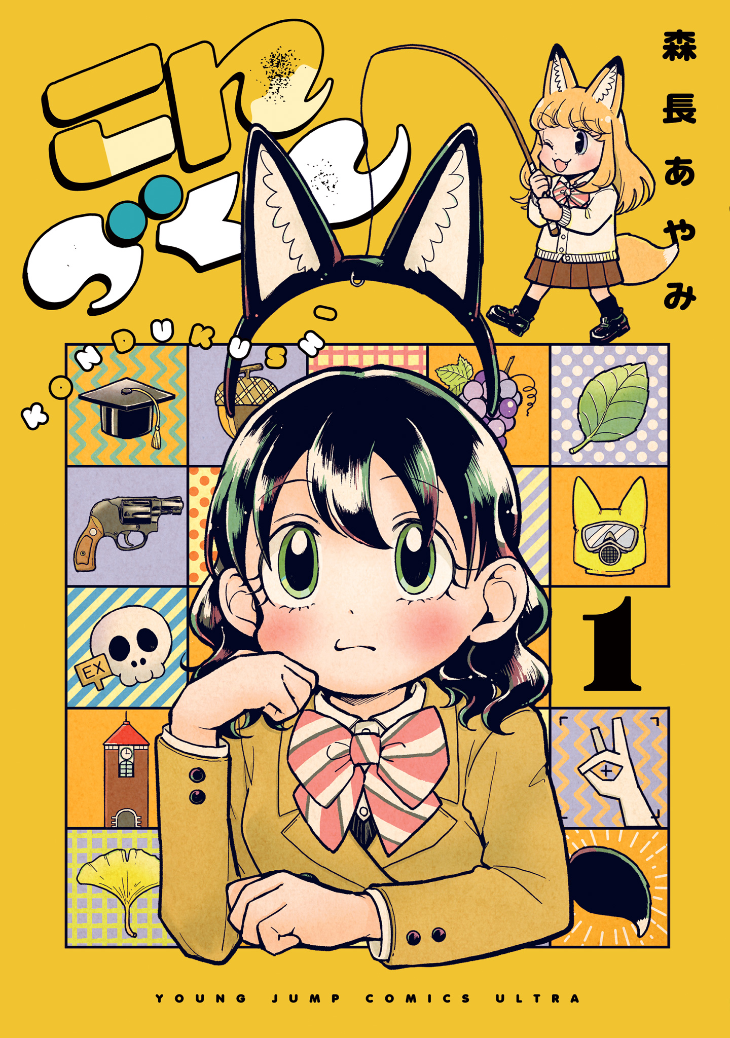 こんづくし【期間限定試し読み増量】