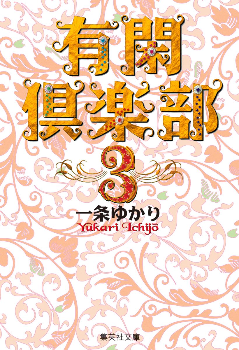有閑倶楽部 カラー版【期間限定無料】