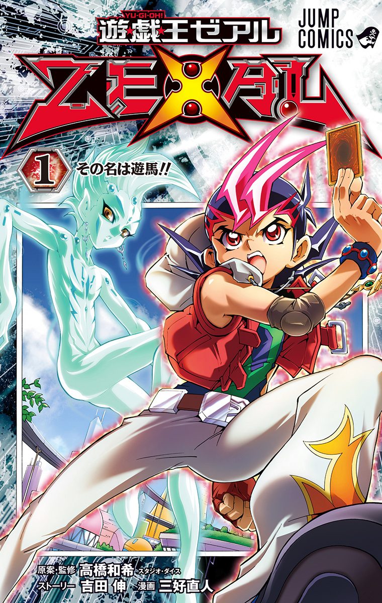 遊☆戯☆王ZEXAL【期間限定無料】