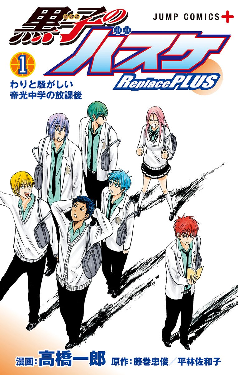 黒子のバスケ Replace PLUS【期間限定無料】